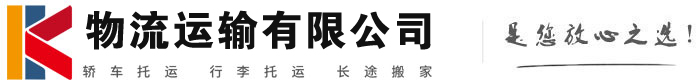 浑南物流有限公司